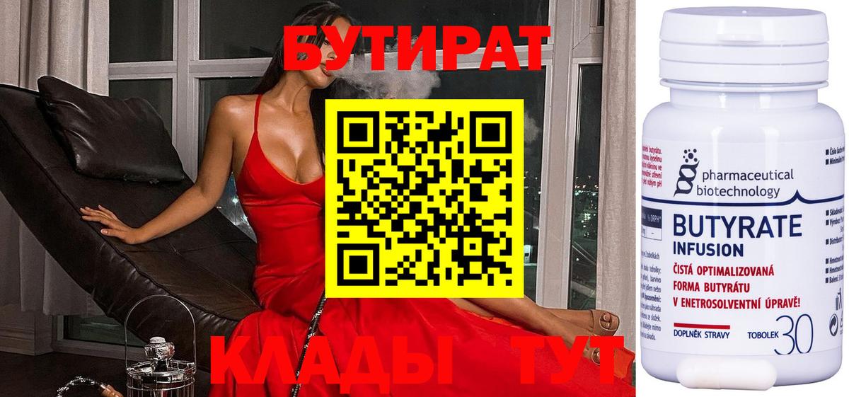 Бутират бутандиол Евпатория