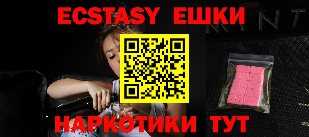 Экстази 280 MDMA  ЭКСТАЗИ  Вход с VPN  Евпатория  Ecstasy Дубай 