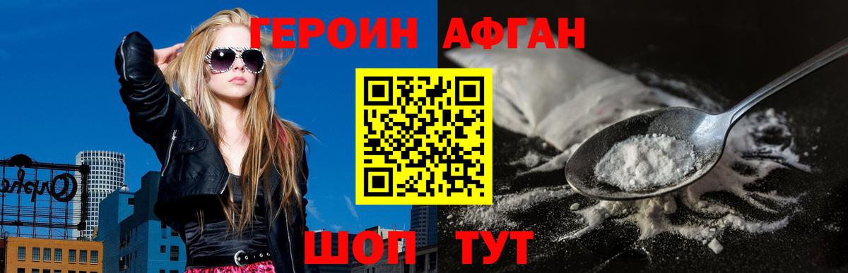 Героин герыч  Вход с VPN  Героин  Евпатория 