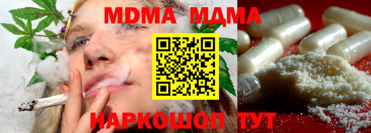 МДМА кристаллы  МДМА молли  Евпатория  Вход с VPN 